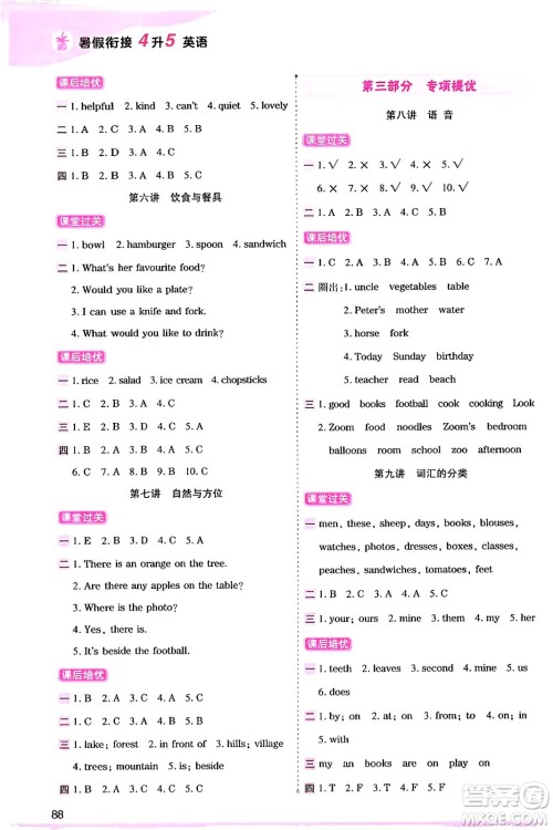 大连出版社2024年小橙同学暑假衔接四年级英语通用版答案