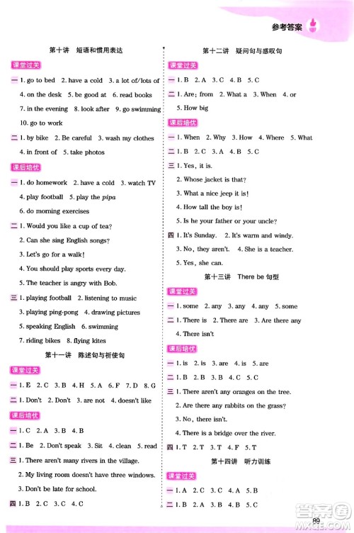 大连出版社2024年小橙同学暑假衔接四年级英语通用版答案