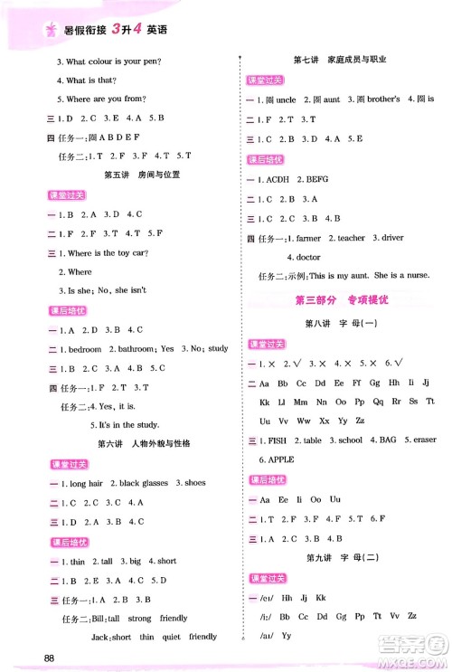 大连出版社2024年小橙同学暑假衔接三年级英语通用版答案 大连出版社2024年小橙同学暑假衔接三年级英语通用版答案