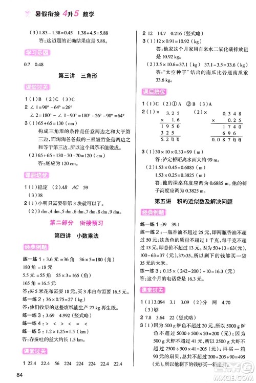 大连出版社2024年小橙同学暑假衔接四年级数学通用版答案 大连出版社2024年小橙同学暑假衔接四年级数学通用版答案