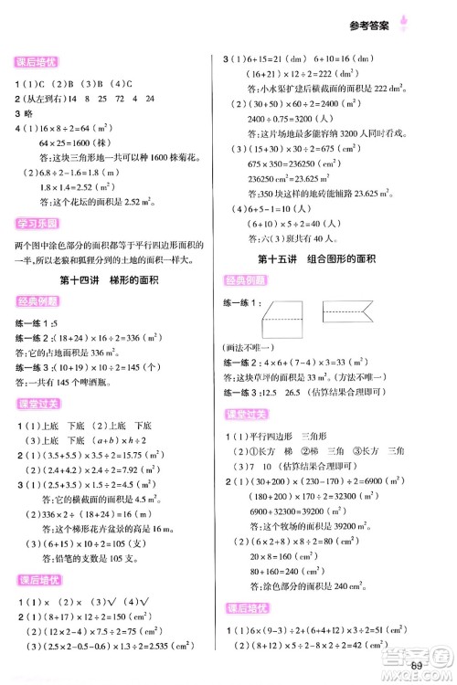 大连出版社2024年小橙同学暑假衔接四年级数学通用版答案 大连出版社2024年小橙同学暑假衔接四年级数学通用版答案