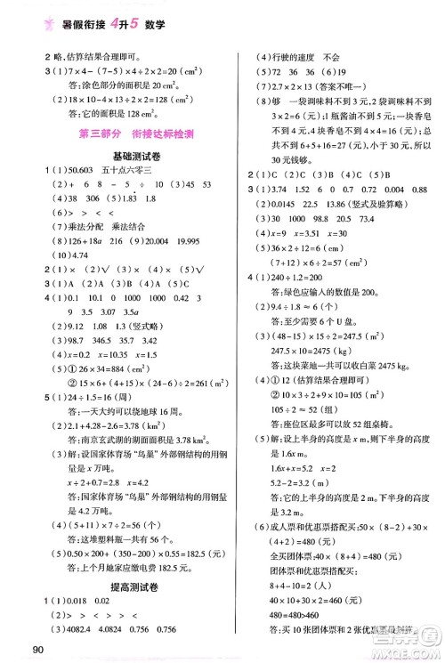 大连出版社2024年小橙同学暑假衔接四年级数学通用版答案 大连出版社2024年小橙同学暑假衔接四年级数学通用版答案