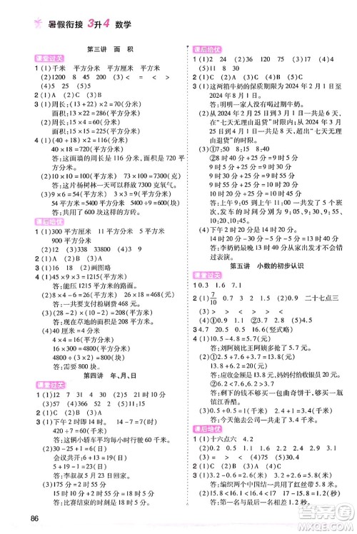 大连出版社2024年小橙同学暑假衔接三年级数学通用版答案