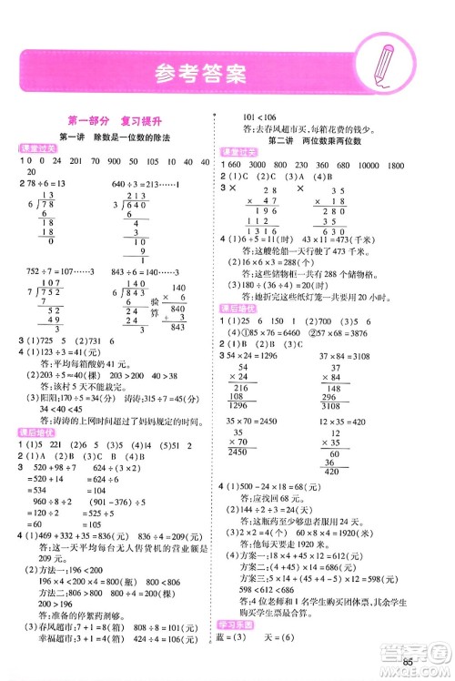 大连出版社2024年小橙同学暑假衔接三年级数学通用版答案