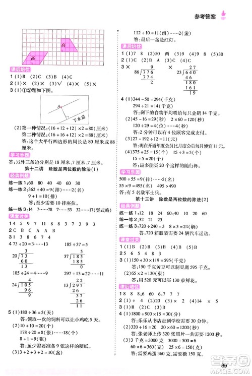 大连出版社2024年小橙同学暑假衔接三年级数学通用版答案