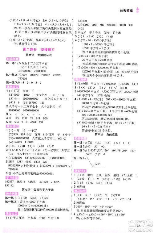 大连出版社2024年小橙同学暑假衔接三年级数学通用版答案