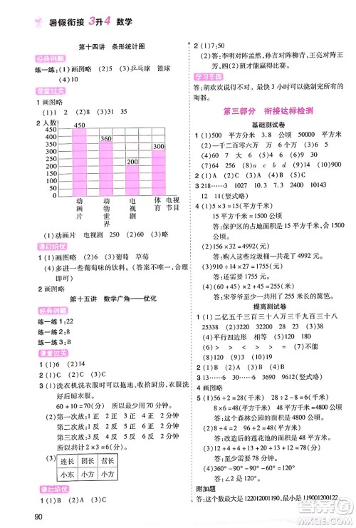 大连出版社2024年小橙同学暑假衔接三年级数学通用版答案