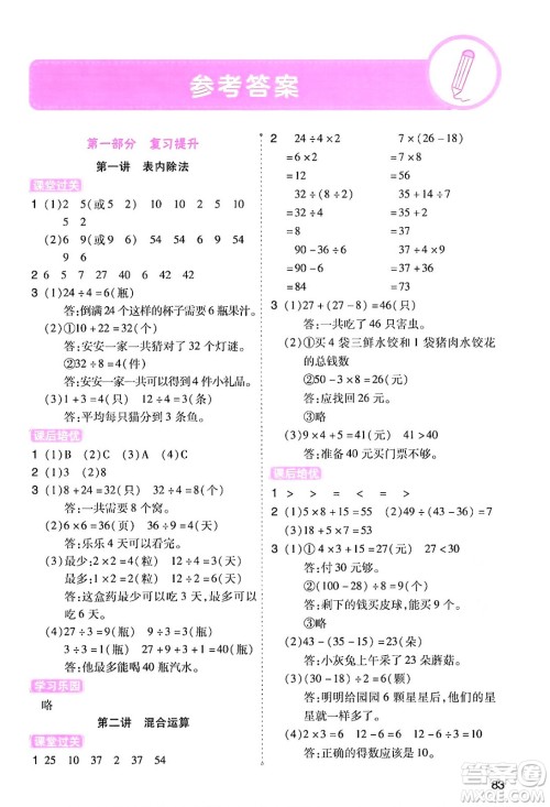 大连出版社2024年小橙同学暑假衔接二年级数学通用版答案