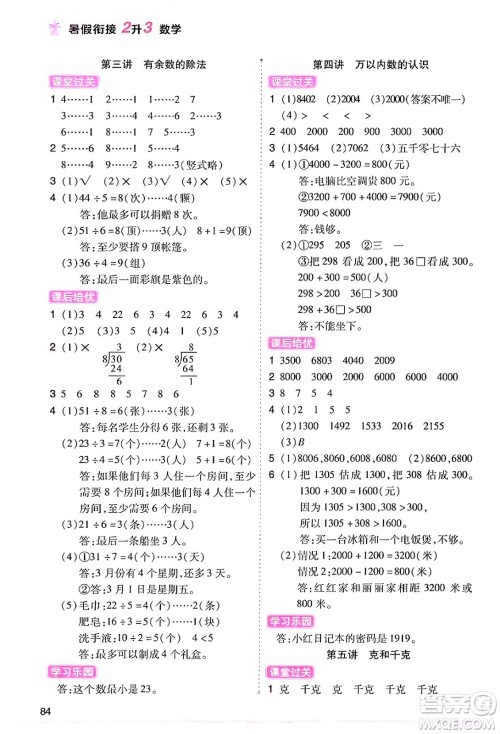 大连出版社2024年小橙同学暑假衔接二年级数学通用版答案