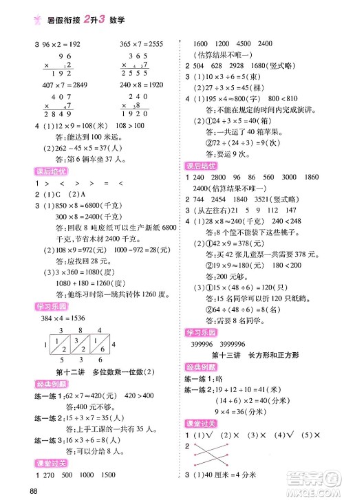 大连出版社2024年小橙同学暑假衔接二年级数学通用版答案