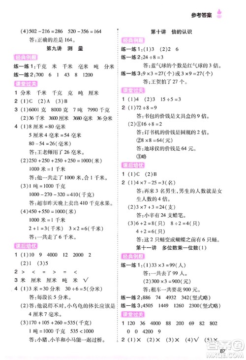 大连出版社2024年小橙同学暑假衔接二年级数学通用版答案