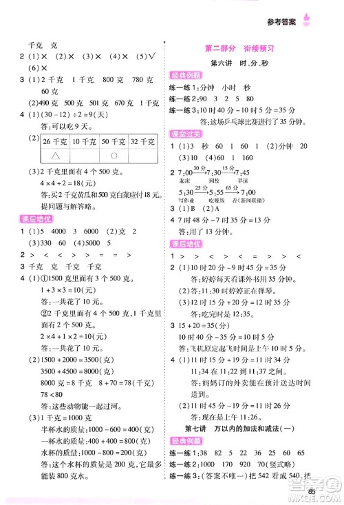 大连出版社2024年小橙同学暑假衔接二年级数学通用版答案