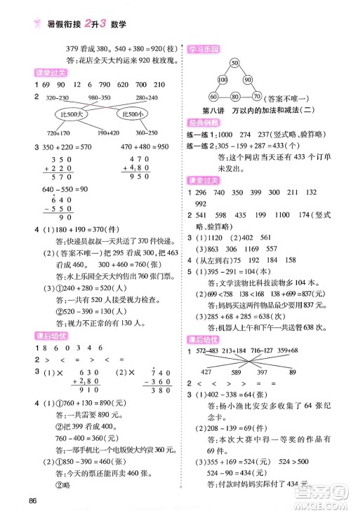 大连出版社2024年小橙同学暑假衔接二年级数学通用版答案