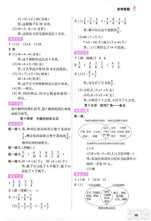 大连出版社2024年小橙同学暑假衔接二年级数学通用版答案