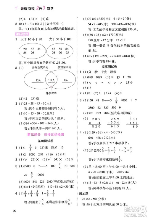 大连出版社2024年小橙同学暑假衔接二年级数学通用版答案