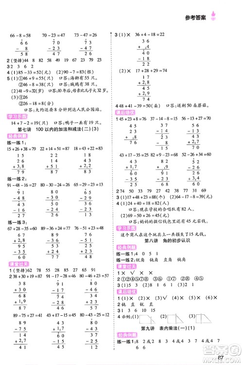 大连出版社2024年小橙同学暑假衔接一年级数学通用版答案