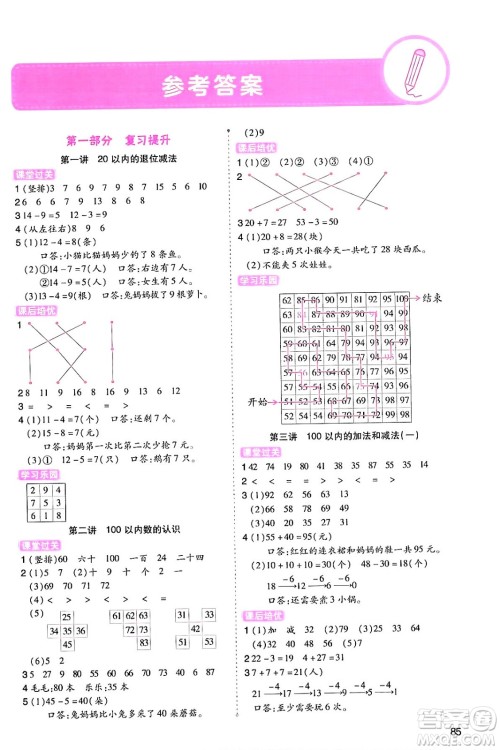 大连出版社2024年小橙同学暑假衔接一年级数学通用版答案