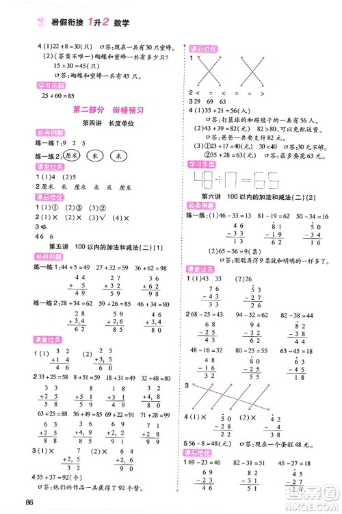 大连出版社2024年小橙同学暑假衔接一年级数学通用版答案