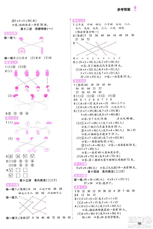 大连出版社2024年小橙同学暑假衔接一年级数学通用版答案