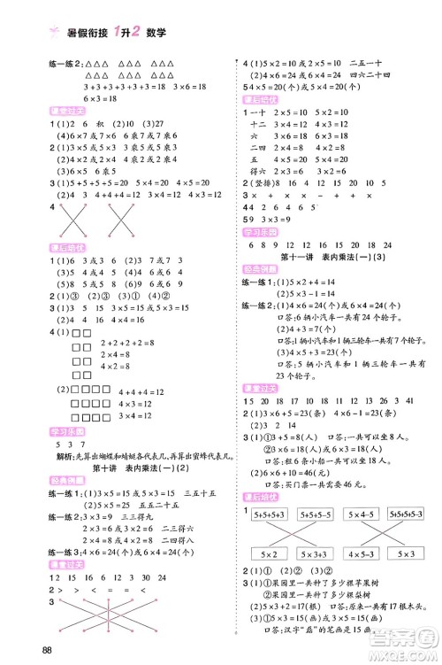 大连出版社2024年小橙同学暑假衔接一年级数学通用版答案