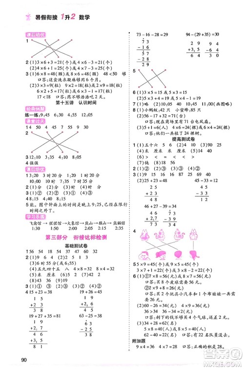 大连出版社2024年小橙同学暑假衔接一年级数学通用版答案