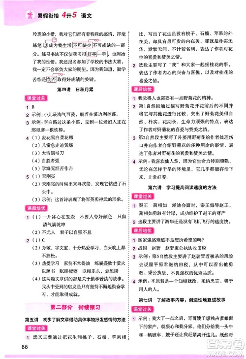 大连出版社2024年小橙同学暑假衔接四年级语文通用版答案