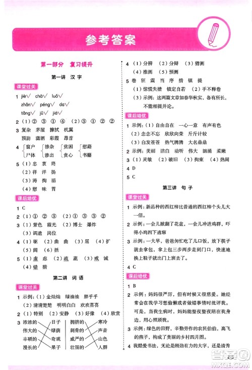 大连出版社2024年小橙同学暑假衔接四年级语文通用版答案