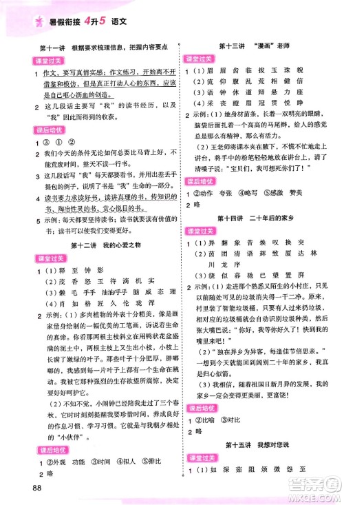 大连出版社2024年小橙同学暑假衔接四年级语文通用版答案