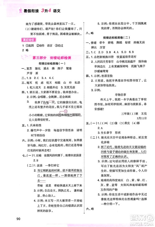 大连出版社2024年小橙同学暑假衔接三年级语文通用版答案