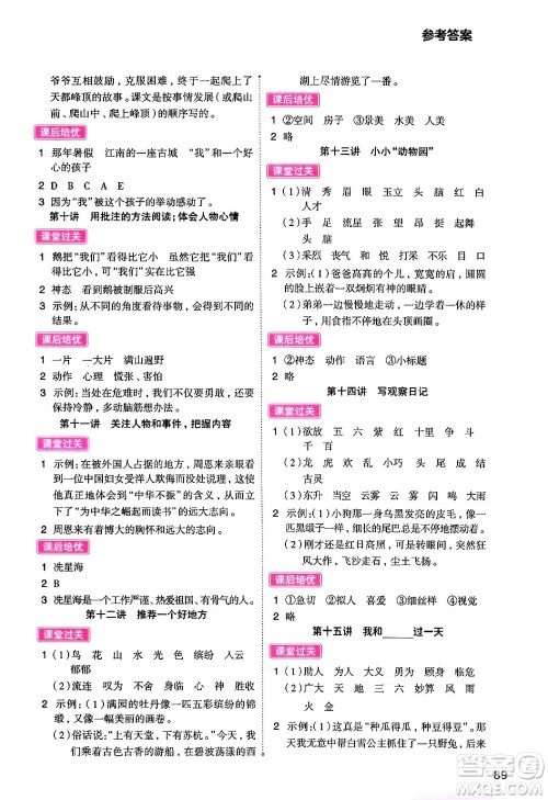 大连出版社2024年小橙同学暑假衔接三年级语文通用版答案