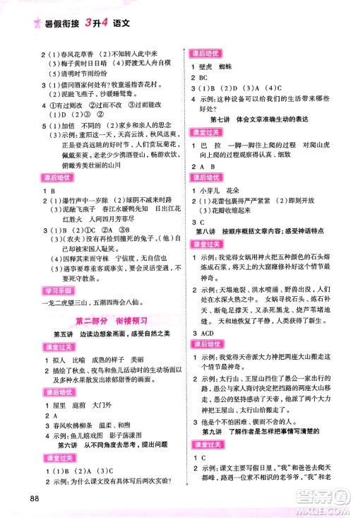 大连出版社2024年小橙同学暑假衔接三年级语文通用版答案 大连出版社2024年小橙同学暑假衔接三年级语文通用版答案