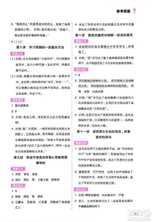 大连出版社2024年小橙同学暑假衔接二年级语文通用版答案 大连出版社2024年小橙同学暑假衔接二年级语文通用版答案