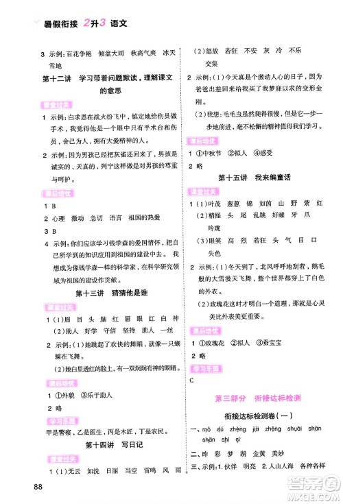 大连出版社2024年小橙同学暑假衔接二年级语文通用版答案