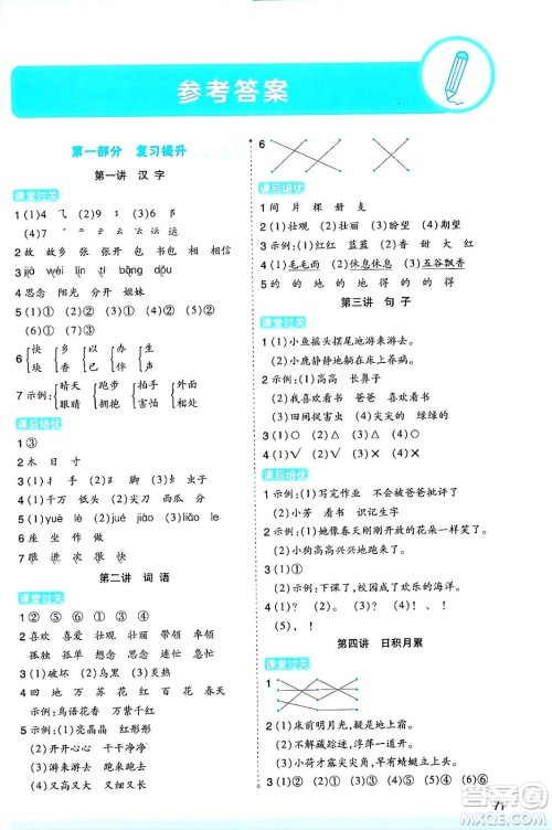 大连出版社2024年小橙同学暑假衔接一年级语文通用版答案