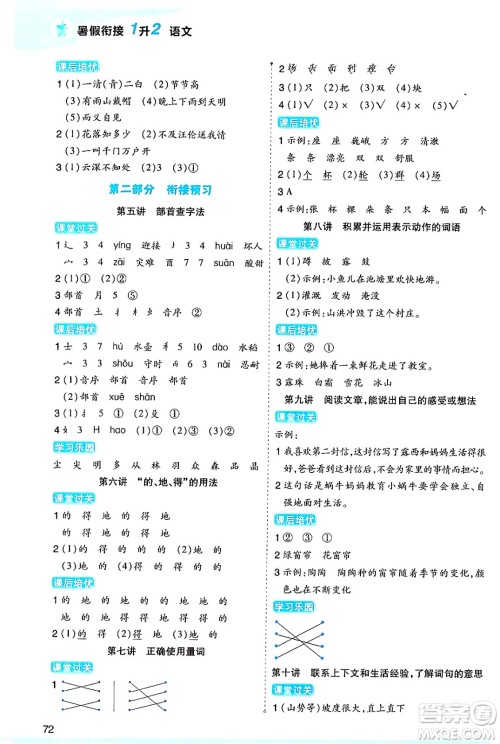 大连出版社2024年小橙同学暑假衔接一年级语文通用版答案