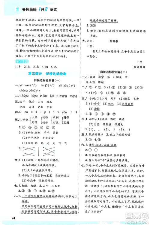 大连出版社2024年小橙同学暑假衔接一年级语文通用版答案