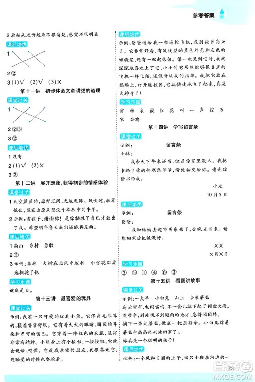 大连出版社2024年小橙同学暑假衔接一年级语文通用版答案 大连出版社2024年小橙同学暑假衔接一年级语文通用版答案