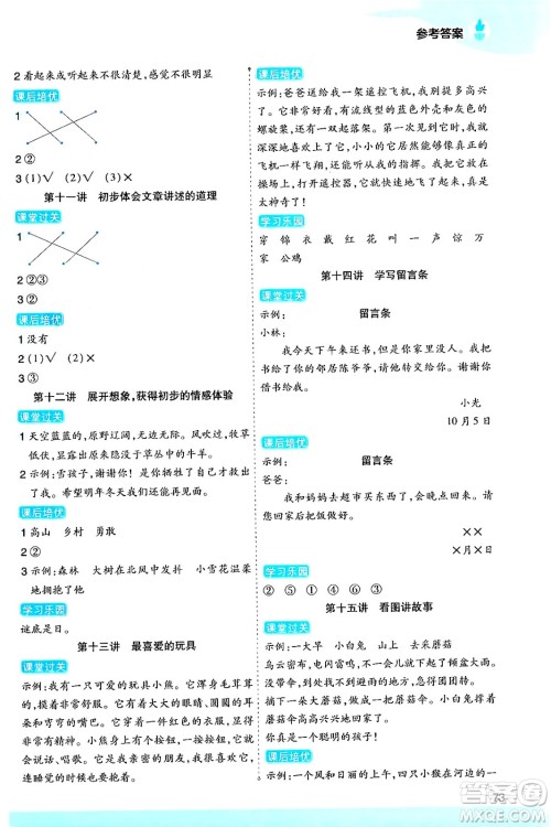 大连出版社2024年小橙同学暑假衔接一年级语文通用版答案