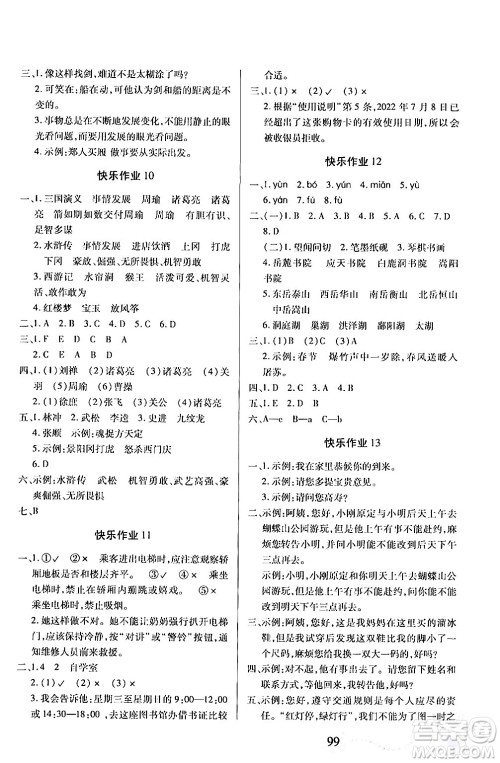 二十一世纪出版社集团2024年小学暑假作业五年级合订本通用版答案