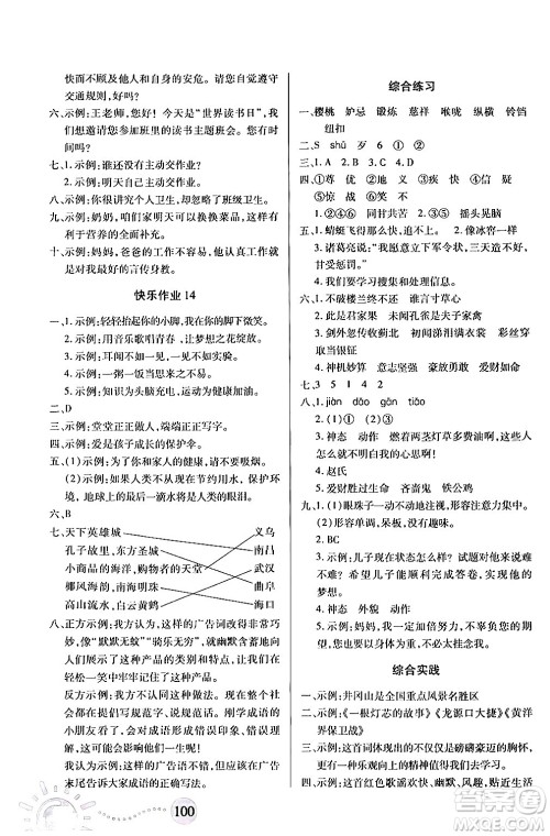 二十一世纪出版社集团2024年小学暑假作业五年级合订本通用版答案