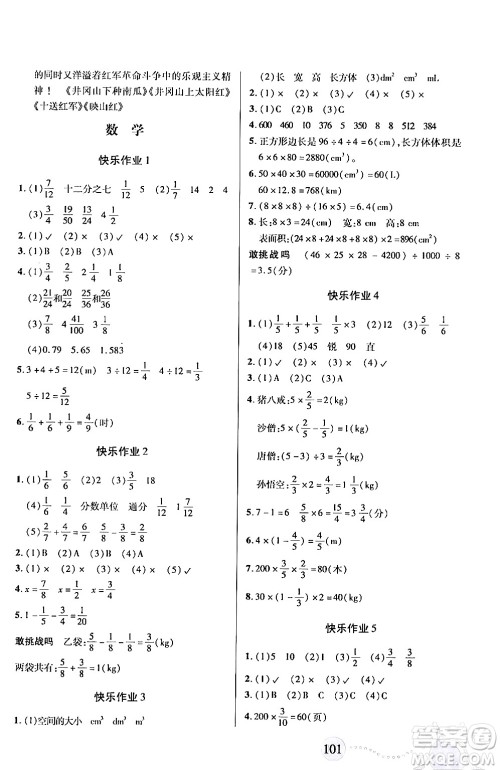 二十一世纪出版社集团2024年小学暑假作业五年级合订本通用版答案