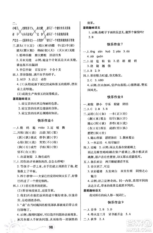 二十一世纪出版社集团2024年小学暑假作业五年级合订本通用版答案 二十一世纪出版社集团2024年小学暑假作业五年级合订本通用版答案