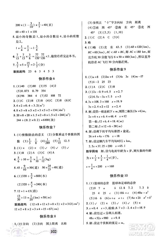 二十一世纪出版社集团2024年小学暑假作业五年级合订本通用版答案