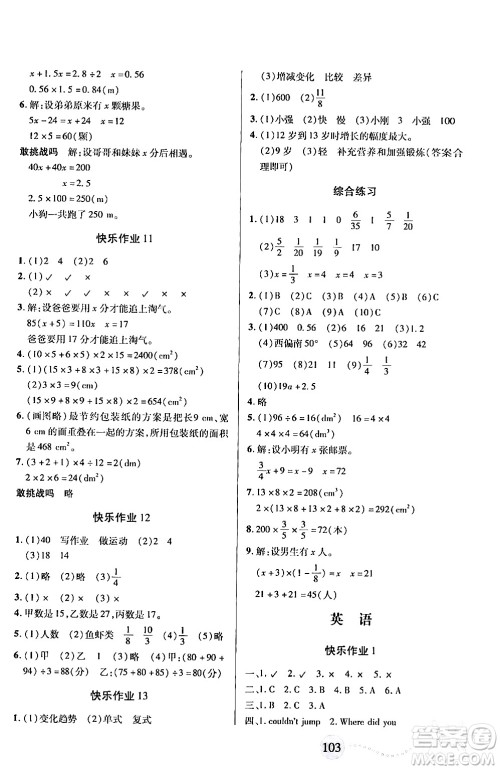 二十一世纪出版社集团2024年小学暑假作业五年级合订本通用版答案