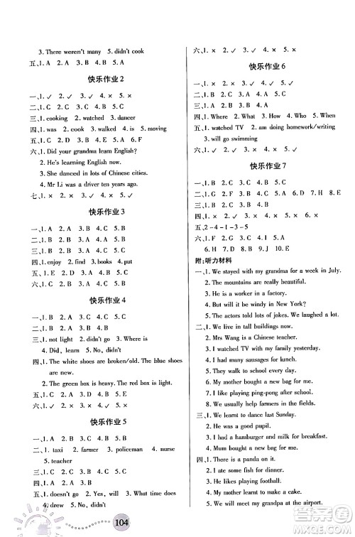 二十一世纪出版社集团2024年小学暑假作业五年级合订本通用版答案