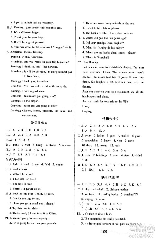 二十一世纪出版社集团2024年小学暑假作业五年级合订本通用版答案