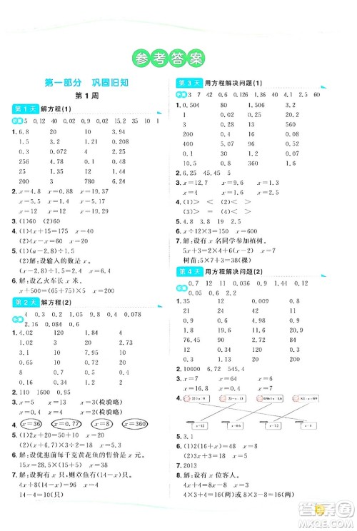 甘肃少年儿童出版社2024年阳光同学暑假口算五升六年级数学通用版答案