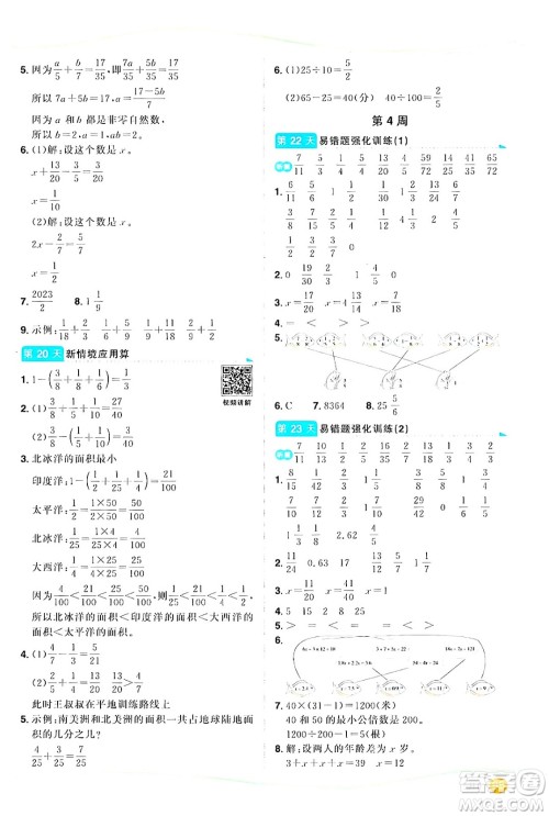 甘肃少年儿童出版社2024年阳光同学暑假口算五升六年级数学通用版答案