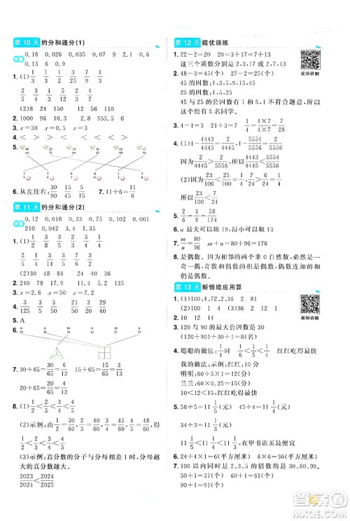 甘肃少年儿童出版社2024年阳光同学暑假口算五升六年级数学通用版答案