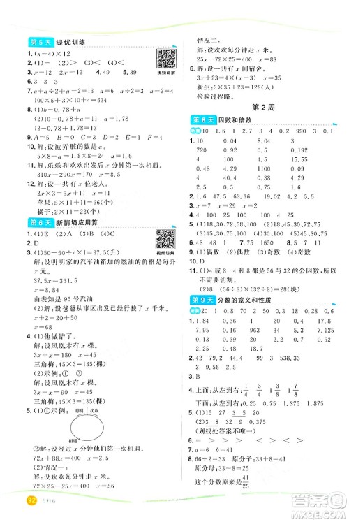 甘肃少年儿童出版社2024年阳光同学暑假口算五升六年级数学通用版答案